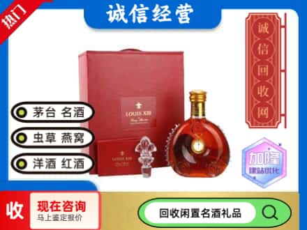 太仓市回收路易十三礼盒