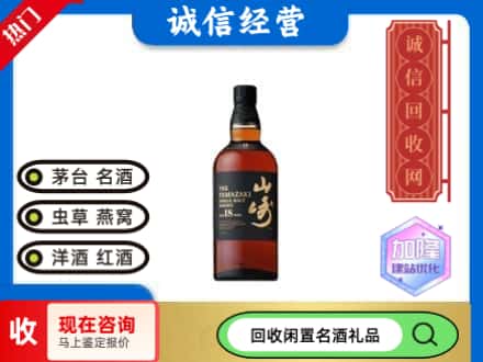 太仓市回收山崎洋酒