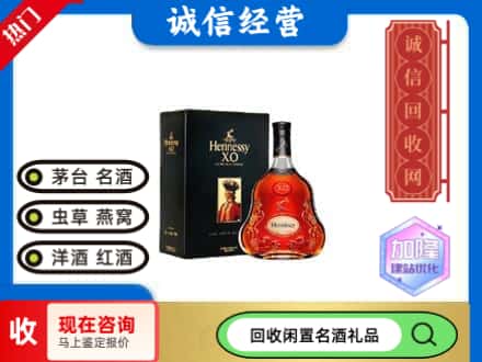太仓市回收轩尼诗