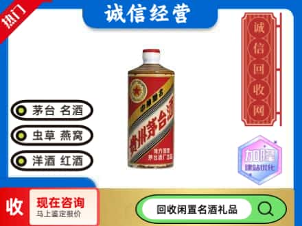 太仓市回收地方国营茅台酒